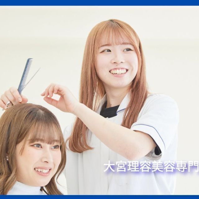 大宮理容美容専門学校 7/25 ★カット体験1