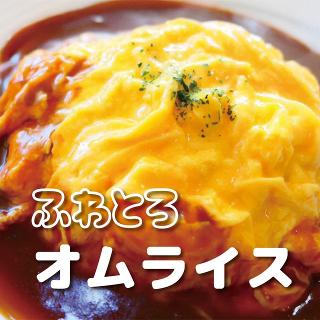 ＹＩＣ調理製菓専門学校 【調理】ふわとろオムライス1