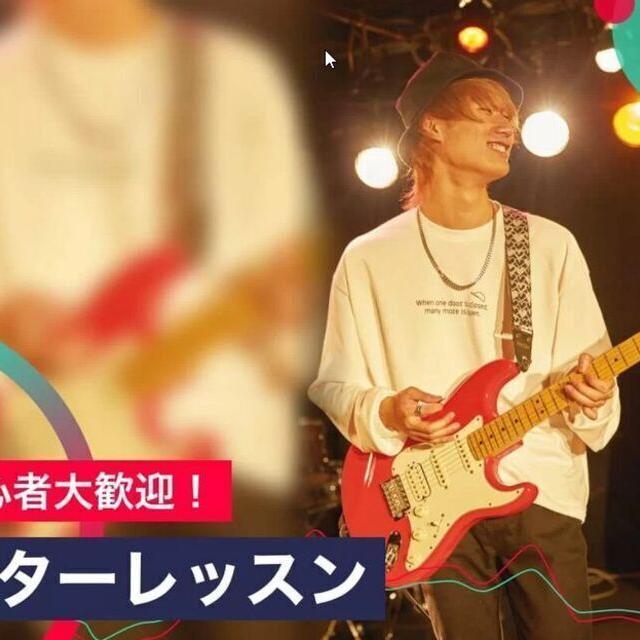 東京スクールオブミュージック専門学校渋谷 【オンライン】ギターレッスン1