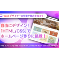 北海道ハイテクノロジー専門学校 「HTML/CSS」でホームページ作り体験