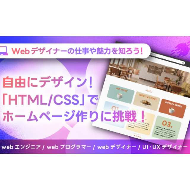 北海道ハイテクノロジー専門学校 「HTML/CSS」でホームページ作り体験1