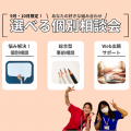 新渡戸文化短期大学 個別相談会開催決定！総合型事前相談も平日に受けられます♪