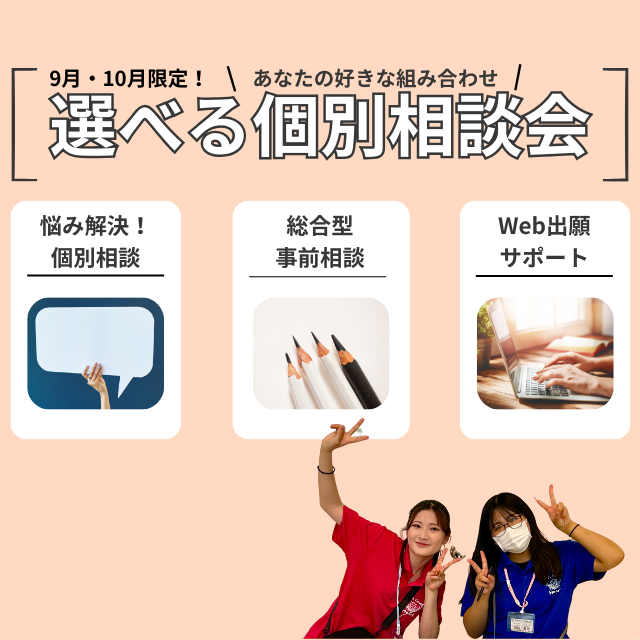 新渡戸文化短期大学 個別相談会開催決定！総合型事前相談も平日に受けられます♪1