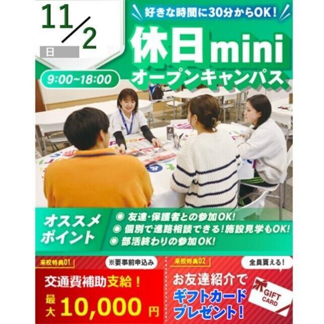 仙台リゾート＆スポーツ専門学校 ★休日限定　miniオープンキャンパス★1
