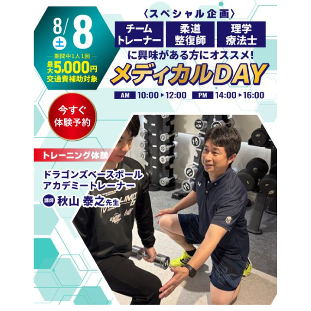 名古屋リゾート＆スポーツ専門学校 【初めての方おすすめ】夏のスペシャルイベント！★宿題参加OK3