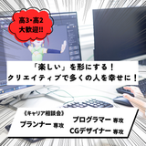 【好きを仕事に！】ゲームクリエイター業界キャリア相談会！の詳細