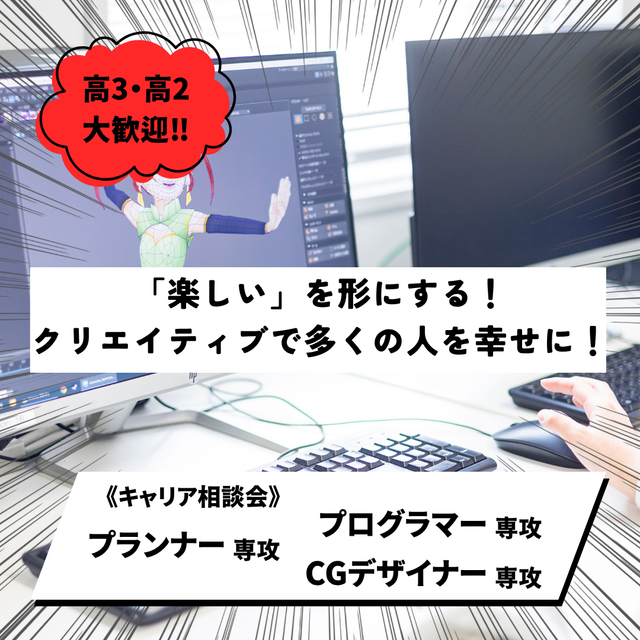総合学園ヒューマンアカデミー秋葉原校 【好きを仕事に！】ゲームクリエイター業界キャリア相談会！1