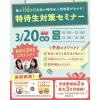 仙台医療秘書福祉＆ＩＴ専門学校 【新高校3年生にオススメ！】先取り！特待生対策セミナー★