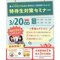 仙台医療秘書福祉＆ＩＴ専門学校 【新高校3年生にオススメ！】先取り！特待生対策セミナー★