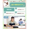 新高校2・3年生再進学をお考えの方必見！入試・特待生セミナー／仙台スイーツ＆カフェ専門学校