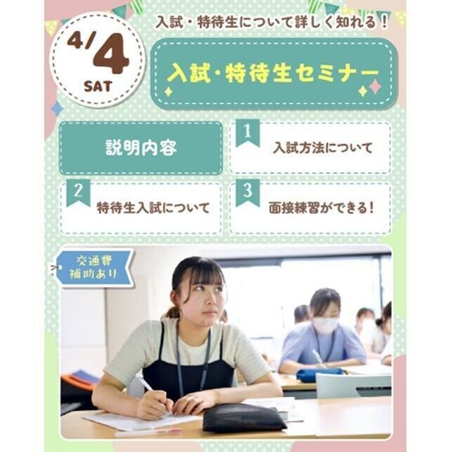 仙台スイーツ＆カフェ専門学校 新高校2・3年生再進学をお考えの方必見！入試・特待生セミナー1