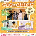 札幌こども専門学校 【交通費補助／無料バスあり】せんせい体験or音楽遊び体験♪