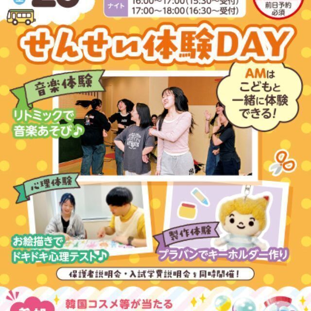 札幌こども専門学校 全学年対象おすすめ☆せんせい体験or音楽遊び体験♪1