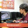 総合学園ヒューマンアカデミー鹿児島校 「ゲームCGデザイナーへの第一歩」個別オープンキャンパス