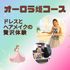 ミス・パリ・ビューティ専門学校　東京校 高1、2年向け◎プレミアムイベント◇プリンセスミスパリ◇4