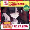 専門学校 名古屋デザイナー・アカデミー LINE登録者限定！ORIHARA氏オンライン講座！
