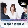東京ダンス・俳優＆舞台芸術専門学校 学費&入試相談会