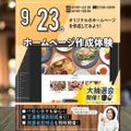 東京みらいＡＩ＆ＩＴ専門学校 【プログラミング体験！】WEBサイト更新しよう！