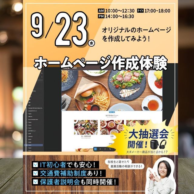 東京みらいＡＩ＆ＩＴ専門学校 【プログラミング体験！】WEBサイト更新しよう！1