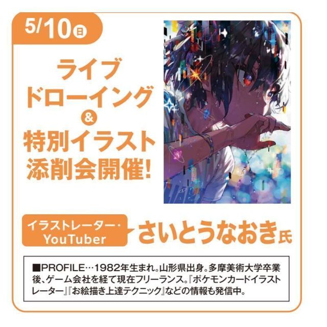 仙台デザイン＆テクノロジー専門学校 ライブ ドローイング＆特別イラスト 添削会開催！1