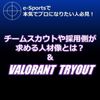 総合学園ヒューマンアカデミー広島校 e-Sportsで本気でプロになりたい人必見！