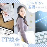 ☆IT総合学科オープンキャンパス☆の詳細