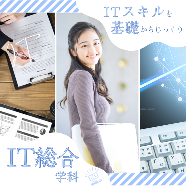 相模原ビジネス専門学校 ☆IT総合学科オープンキャンパス☆1