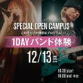 専門学校ミュージシャンズ・インスティテュート東京 【高校1,2年生限定】1DAY バンド体験！