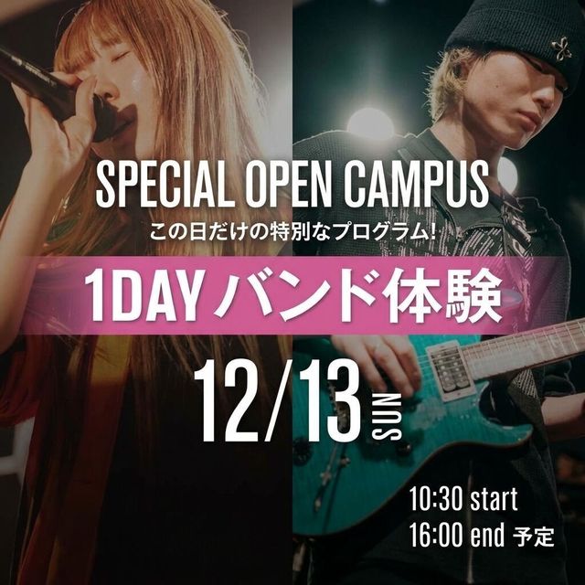 専門学校ミュージシャンズ・インスティテュート東京 【高校1,2年生限定】1DAY バンド体験！1