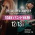 専門学校ミュージシャンズ・インスティテュート東京 【高校1,2年生限定】1DAY バンド体験！1