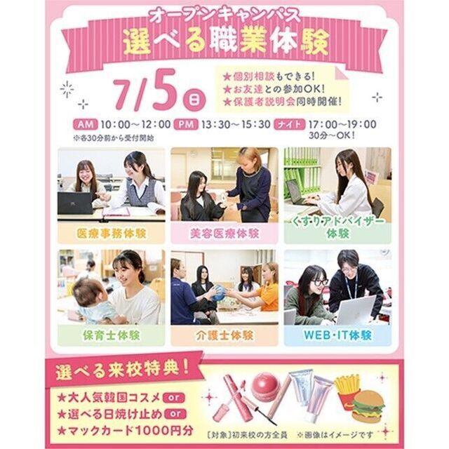 仙台医療秘書福祉＆ＩＴ専門学校 【初めての方にオススメ！】選べる職業体験＆個別相談1