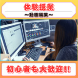 5月4日(月祝)　学校説明＆『動画編集★体験授業』の詳細