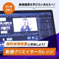 総合学園ヒューマンアカデミー京都校 グリーンバックでつくる動画配信体験ワークショップ！