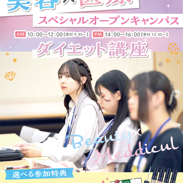 大宮医療秘書専門学校 美容スペシャル！ダイエット講座☆1