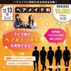 原宿ベルエポック美容専門学校 ヘアメイク科体験授業
