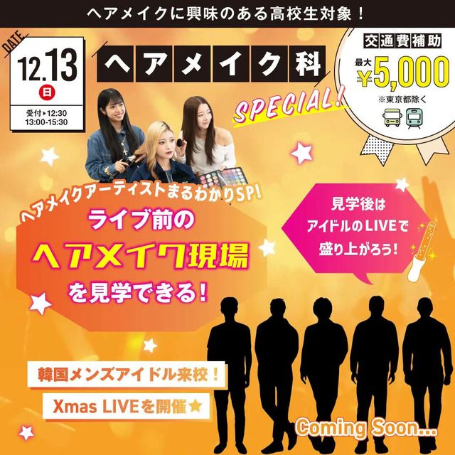 原宿ベルエポック美容専門学校 ヘアメイク科体験授業1