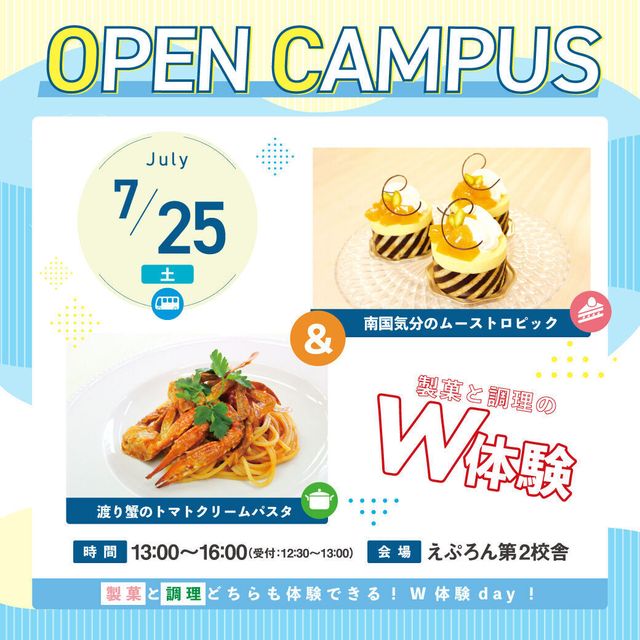 にいがた製菓・調理専門学校えぷろん ムーストロピック＆渡り蟹のトマトクリームパスタ1