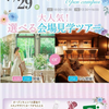 札幌ブライダル＆ホテル観光専門学校 会場見学イベント！