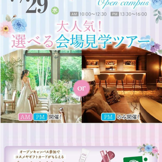 札幌ブライダル＆ホテル観光専門学校 会場見学イベント！2