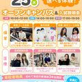 初めての方向け♪【医療・保育】オープンキャンパス&入試説明／広島医療秘書こども専門学校