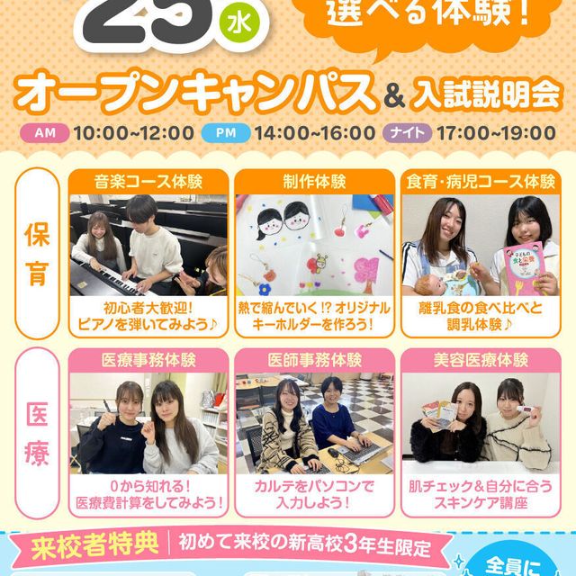 広島医療秘書こども専門学校 初めての方向け♪【医療・保育】オープンキャンパス&入試説明1