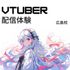 総合学園ヒューマンアカデミー広島校 【配信体験】VTuberになってみよう♪1