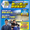 大阪リゾート＆スポーツ専門学校 野球体験！スポーツ実践スペシャル　交通費補助あり