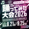 総合学園ヒューマンアカデミー広島校 『踊ってみた！』スマホで動画を送るだけで活動資金をGET！