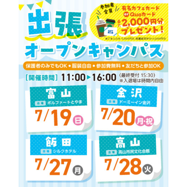 名古屋医療秘書福祉＆ＩＴ専門学校 【石川県の方向け】7/20(月祝)金沢出張オープンキャンパス1