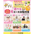 東京立川こども専門学校 高校全学年対象★当校自慢！選べる！6つのコースの学びがわかる