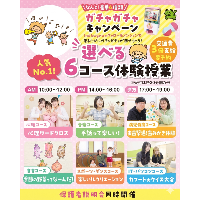 東京立川こども専門学校 高校全学年対象★当校自慢！選べる！6つのコースの学びがわかる1