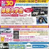 【 春休み企画 】新3年生SPL2 平成のGT-Rカルテット!見参!の詳細