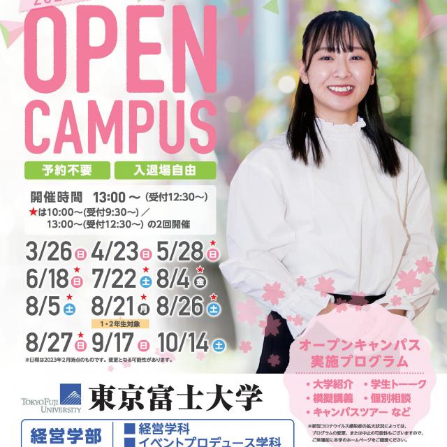 オープンキャンパス2023/東京富士大学のオープンキャンパス情報と予約申込【スタディサプリ 進路】 オープンキャンパス2023/東京富士大学のオープンキャンパス情報と予約申込【スタディサプリ 進路】