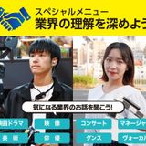 【オンライン】業界の理解を深めよう！の詳細